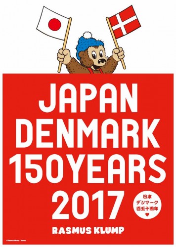 日本・デンマーク国交150周年　ラスムス クルンプ